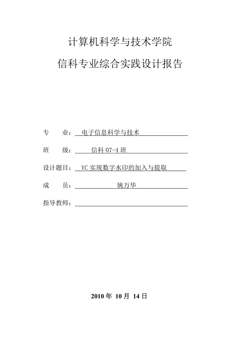 VC实现数字水印的加入与提取设计论文_第1页