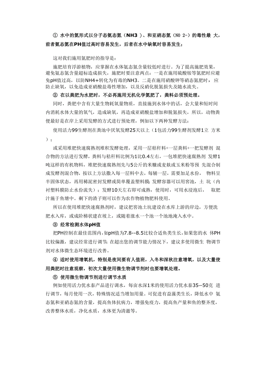 氨氮知识和如何掌控调节水体氨氮水平_第3页