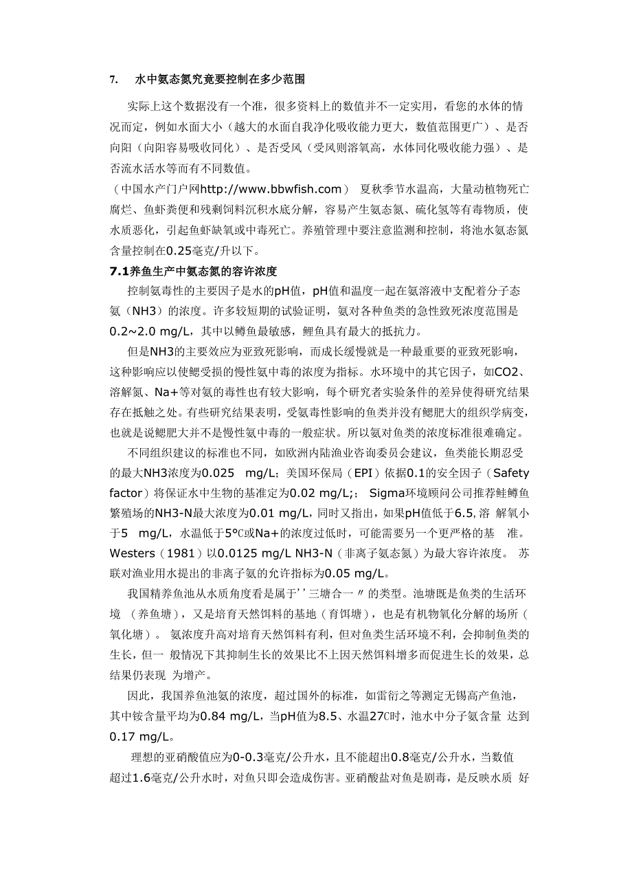 氨氮知识和如何掌控调节水体氨氮水平_第4页