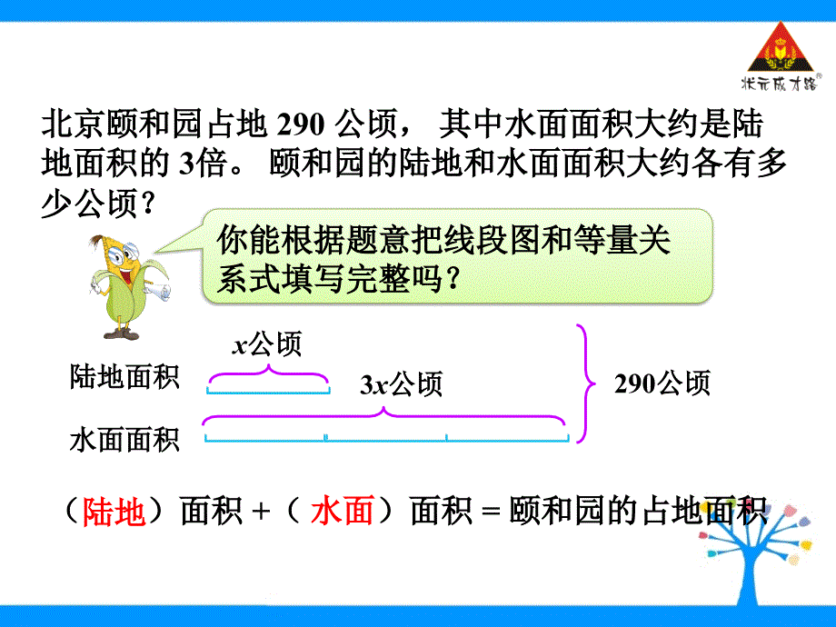 五年级数学下用方程解决稍复杂问题_第3页