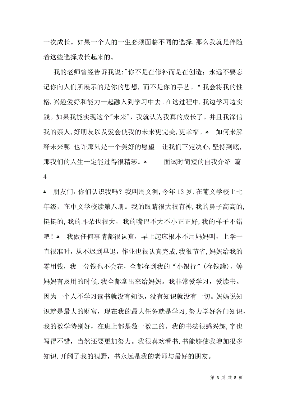 实用的面试时简短的自我介绍模板锦集十篇_第3页