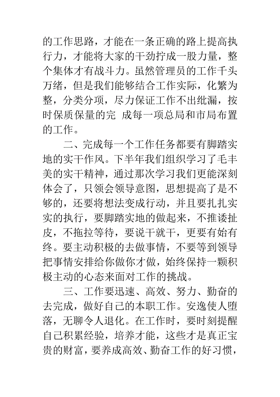 《如何提升个人执行力》读后感及年度总结.docx_第2页