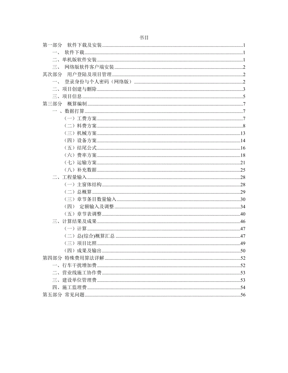 铁路工程投资控制系统使用说明2011版_第2页