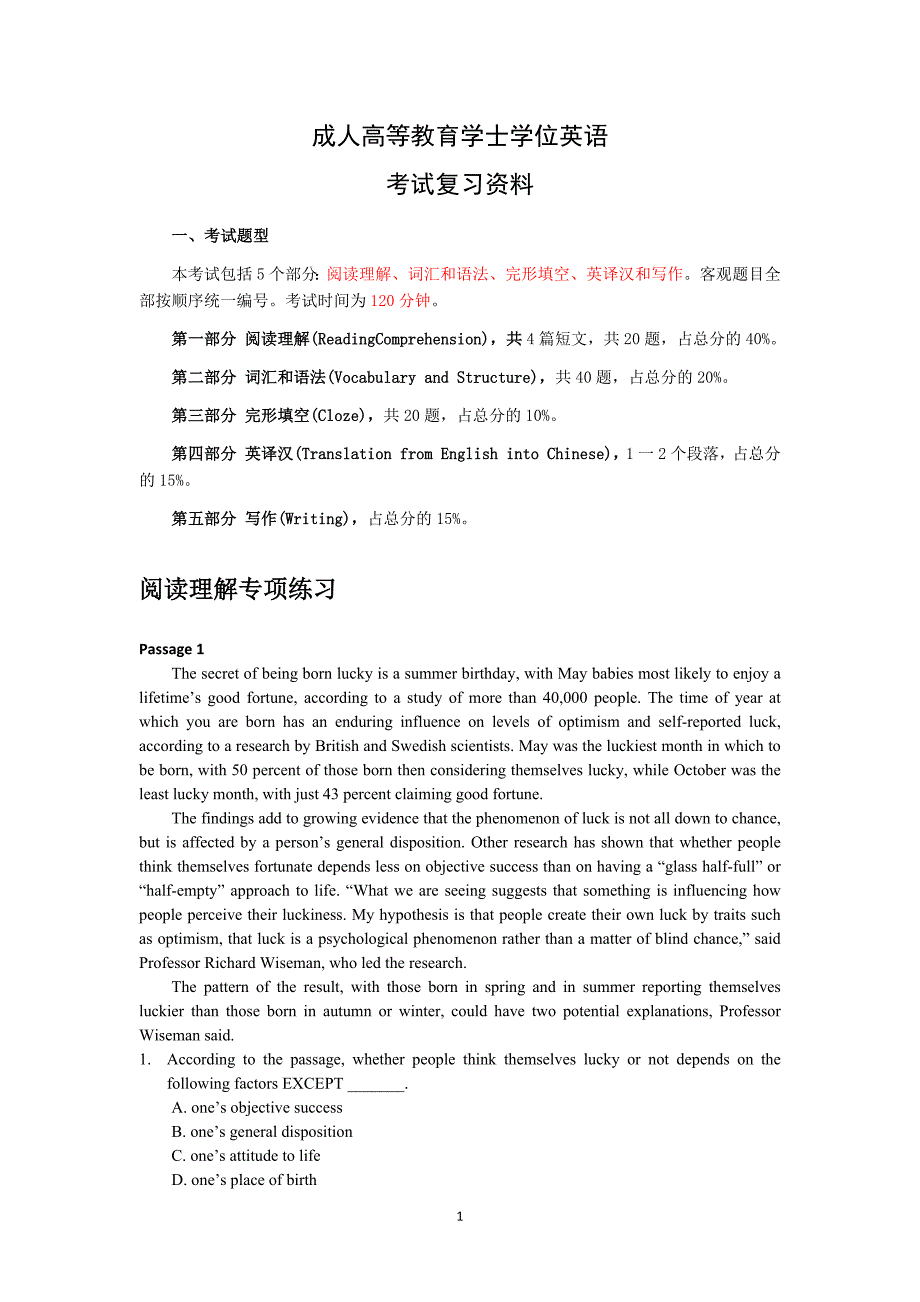 成人高等教育学士学位英语考试复习资料.docx_第1页