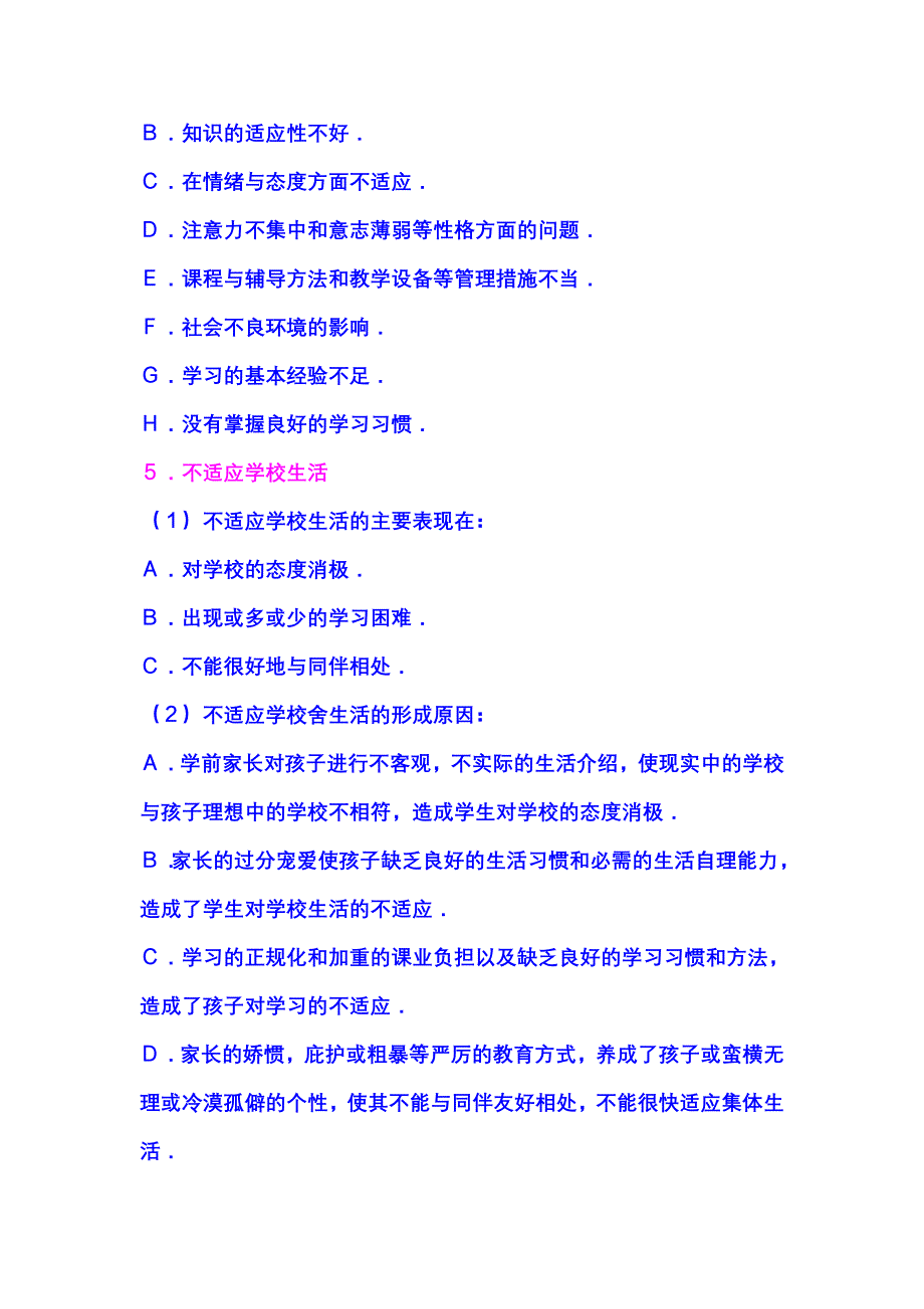 中小学生学习方面主要存在的问题_第4页