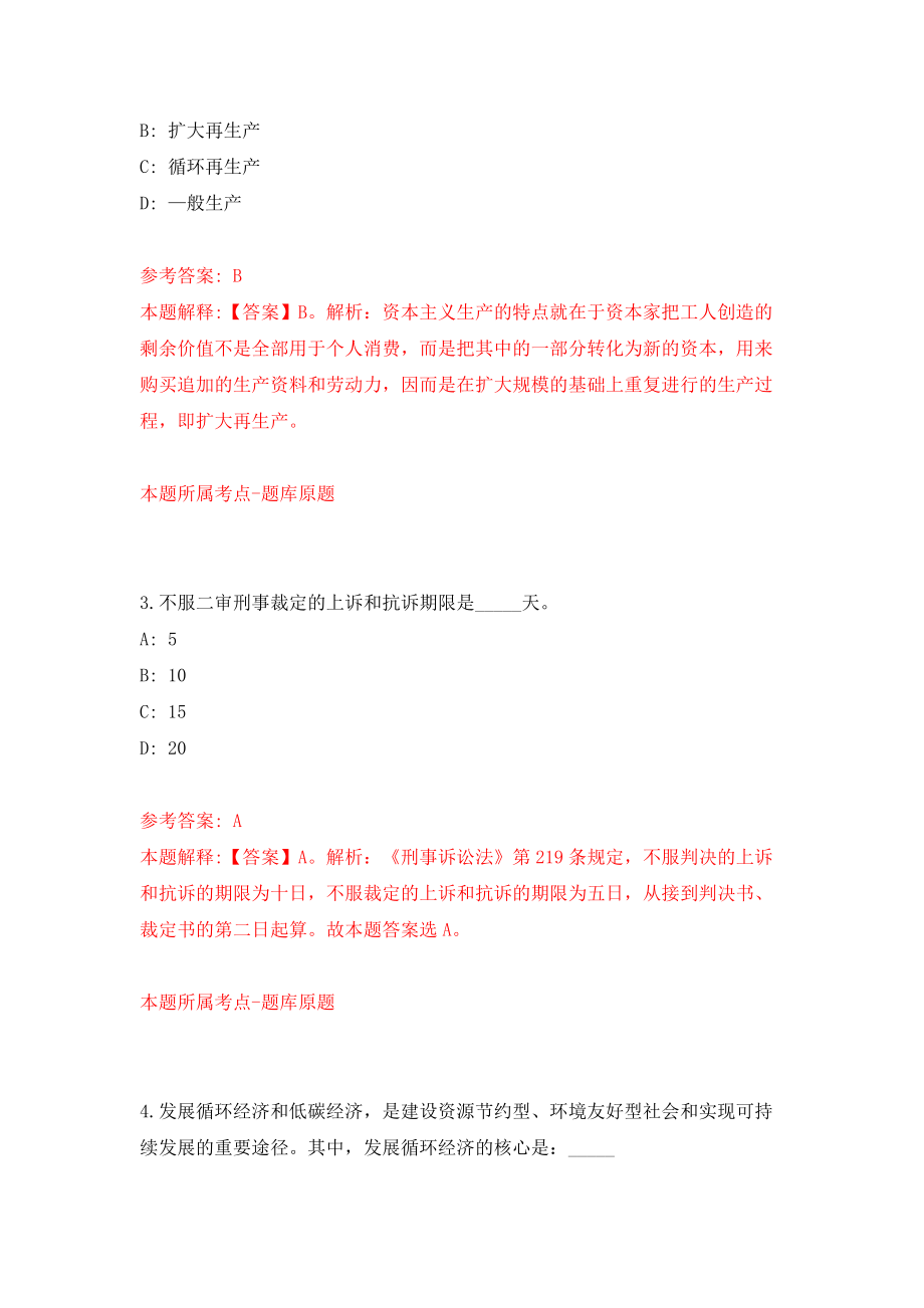 浙江省台州现代医药高新技术产业园区管理委员会招考模拟试卷【附答案解析】{8}_第2页