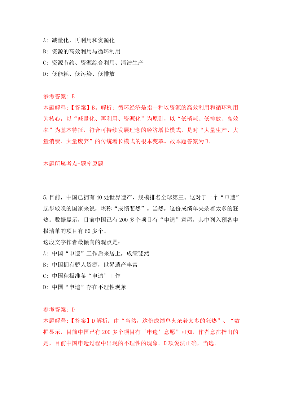 浙江省台州现代医药高新技术产业园区管理委员会招考模拟试卷【附答案解析】{8}_第3页