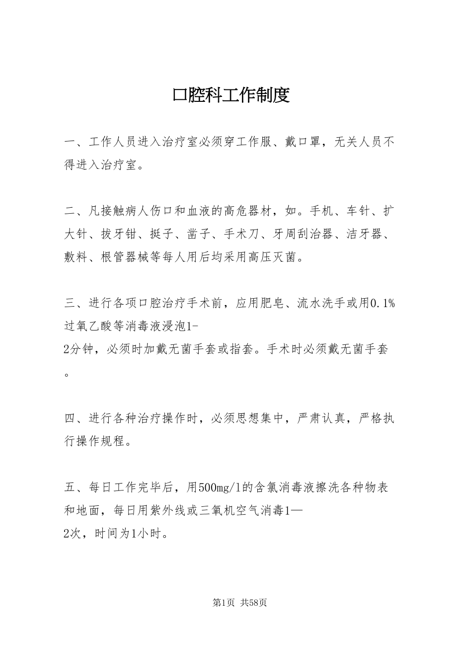 2022口腔科工作制度_第1页