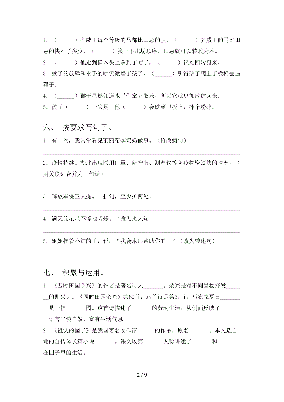 湘教版五年级语文上册期中测试卷一.doc_第2页