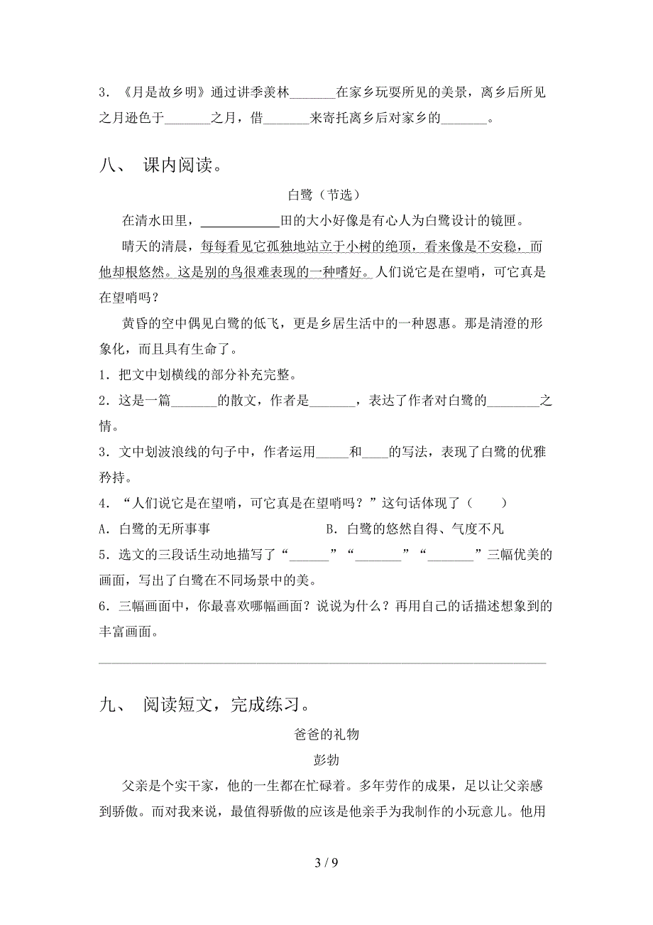 湘教版五年级语文上册期中测试卷一.doc_第3页