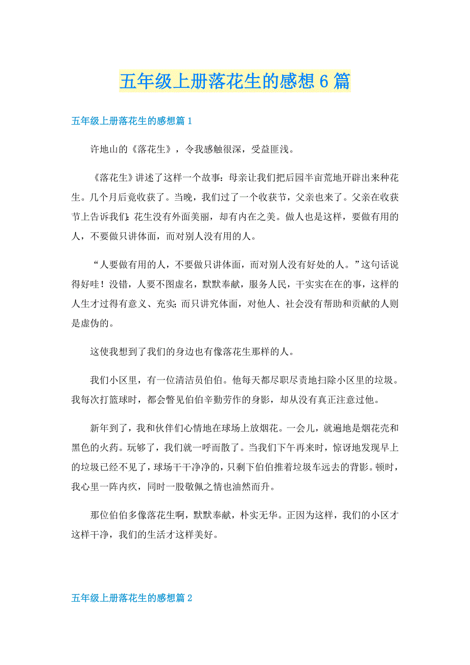 五年级上册落花生的感想6篇_第1页