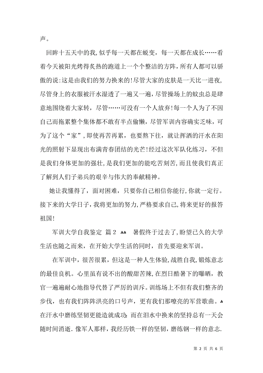 实用的军训大学自我鉴定3篇_第2页