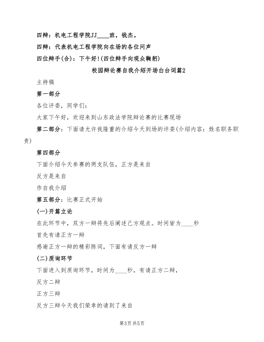 2022年校园辩论赛主持词_第3页