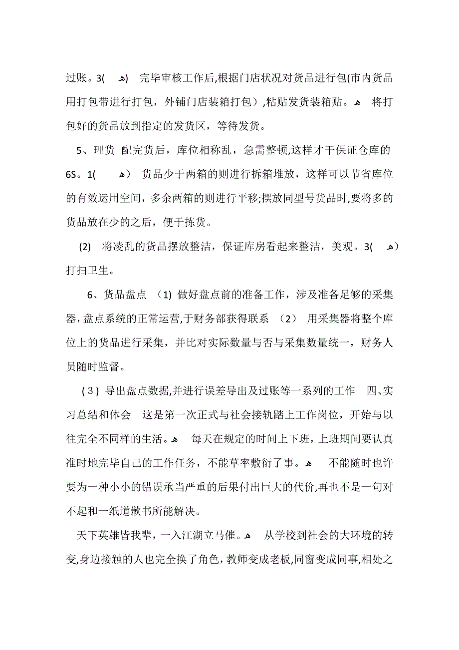 大学生物流岗位实习报告范文3000字_第3页