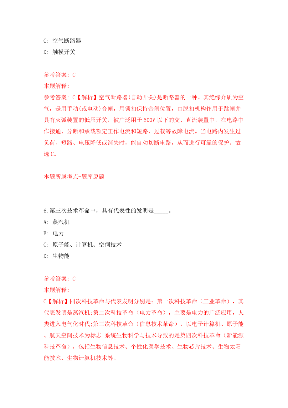 四川省省属事业单位公开招聘残疾人政府雇员5人（同步测试）模拟卷（第55套）_第4页