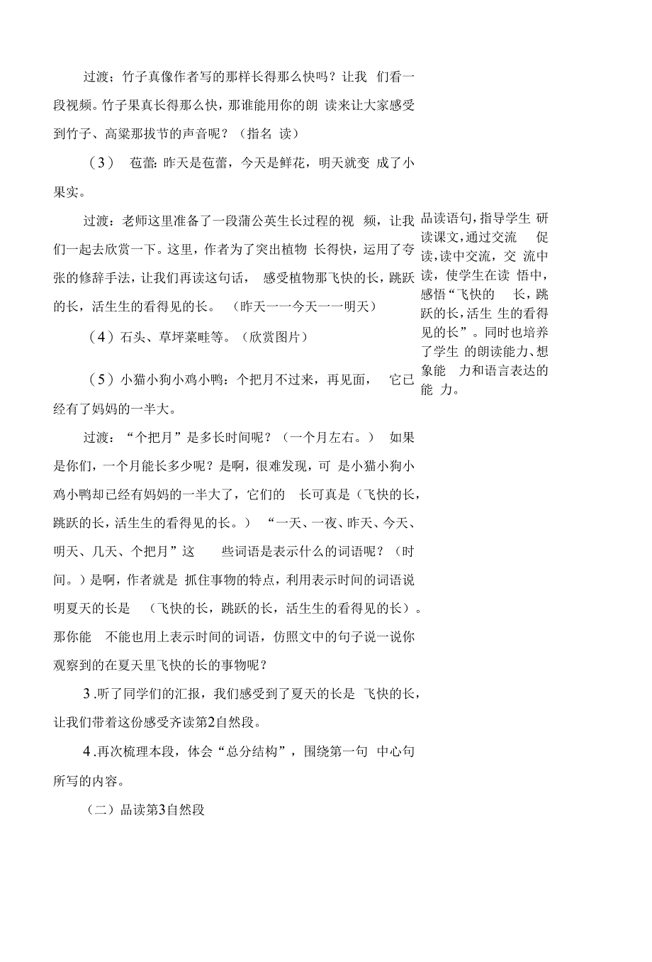 人教部编版六年级语文上册《夏天里的成长》第二课时、教案学案.docx_第2页