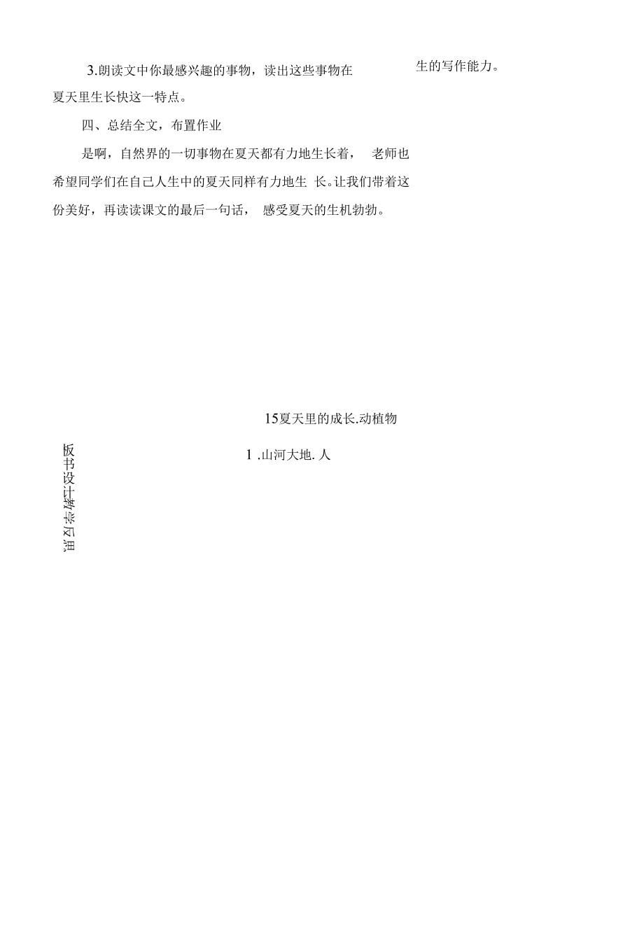 人教部编版六年级语文上册《夏天里的成长》第二课时、教案学案.docx_第5页