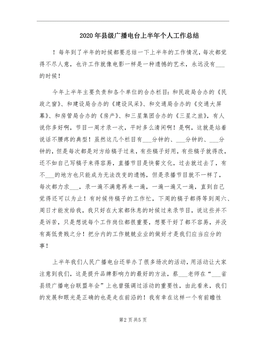 县级广播电台上半年个人工作总结_第2页