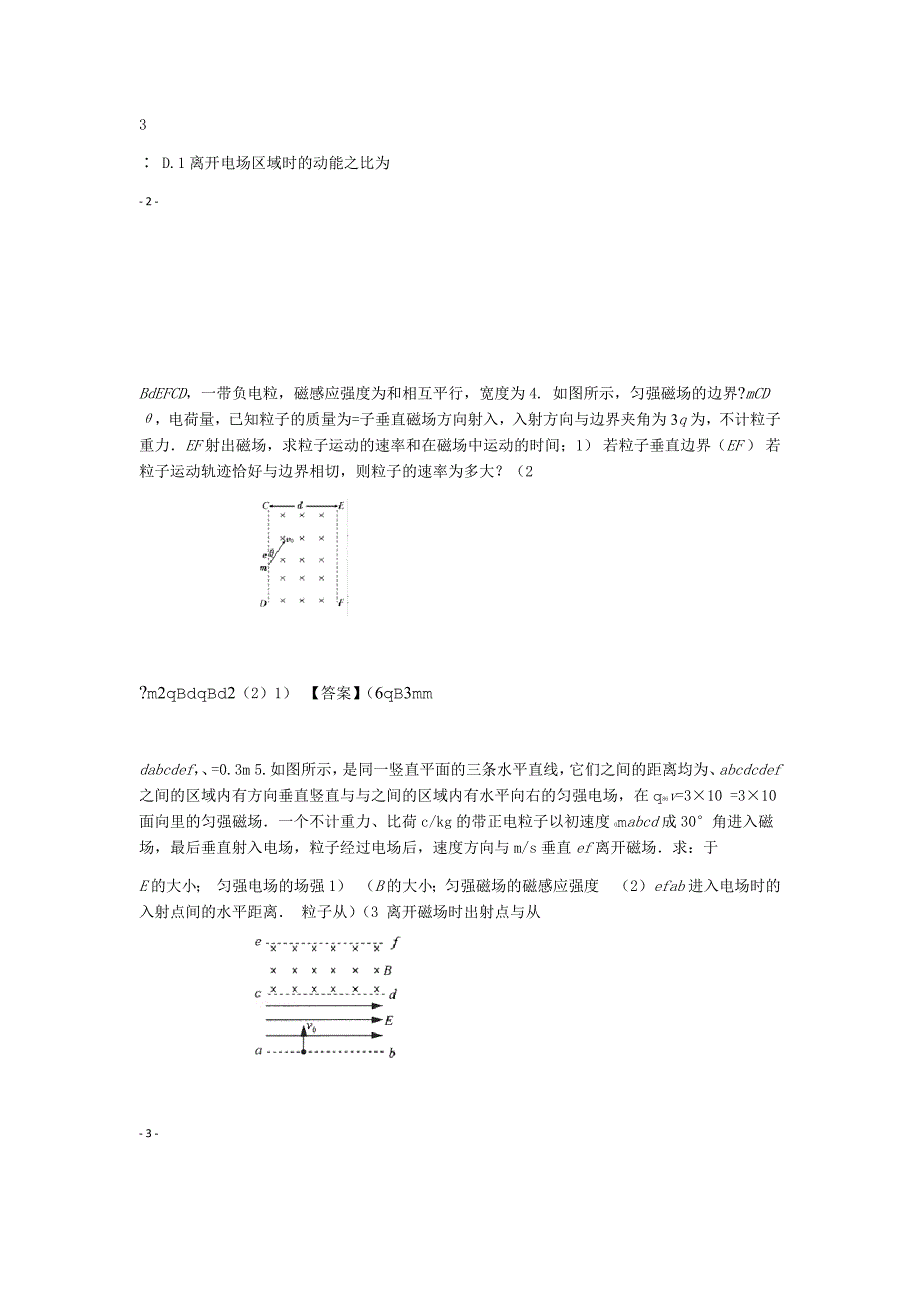 完整word版高中物理模块九磁场考点42带电粒子在磁场中运动之平行磁场边界问题试题1_第3页