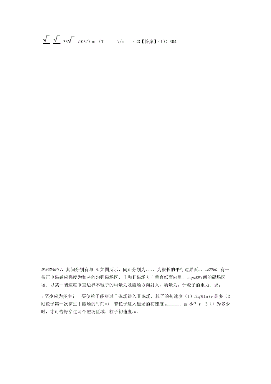 完整word版高中物理模块九磁场考点42带电粒子在磁场中运动之平行磁场边界问题试题1_第4页