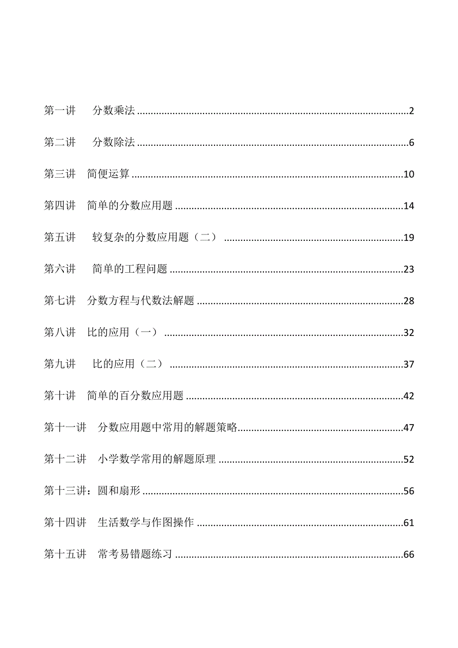 六年级同步培优_第1页