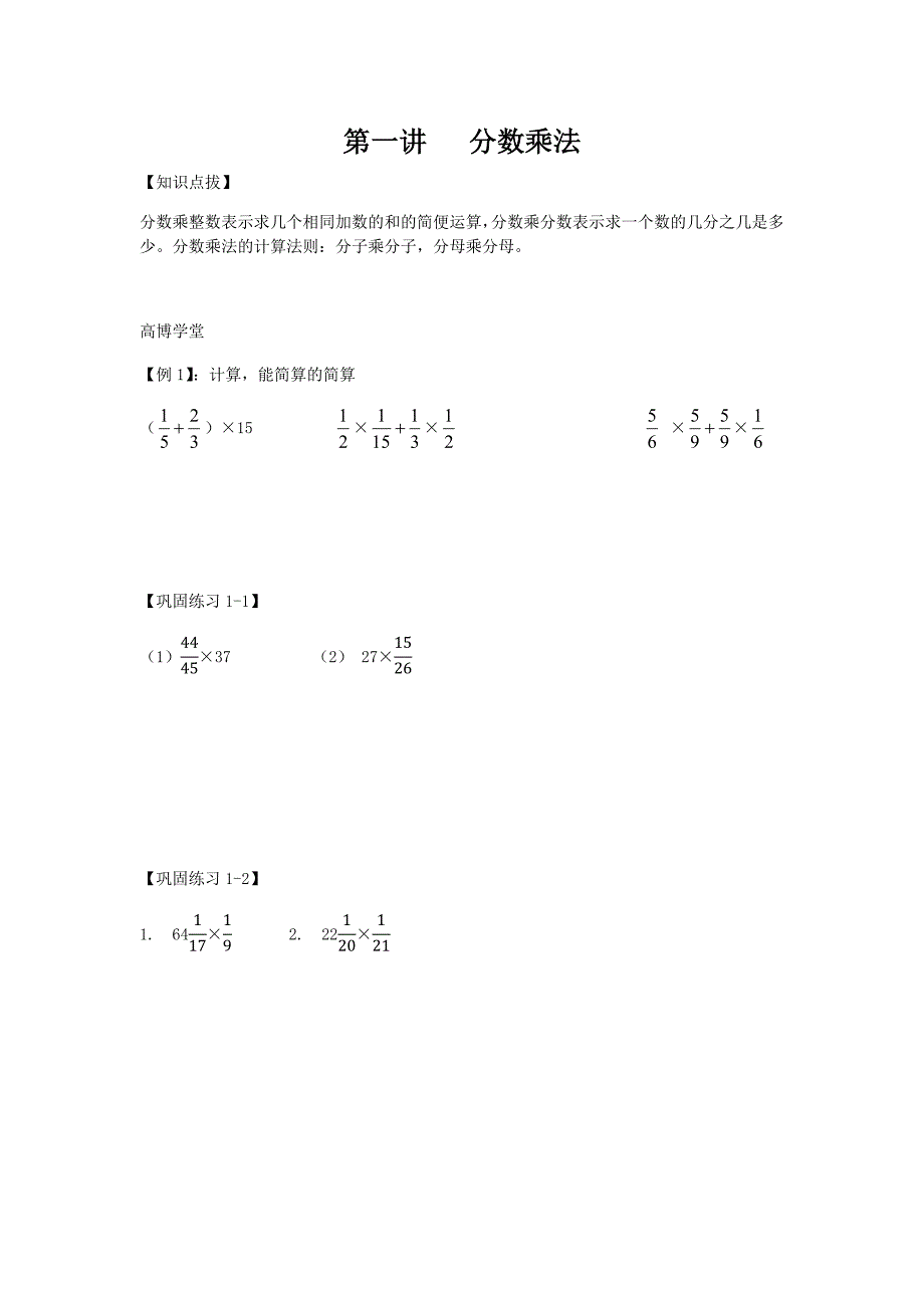 六年级同步培优_第3页