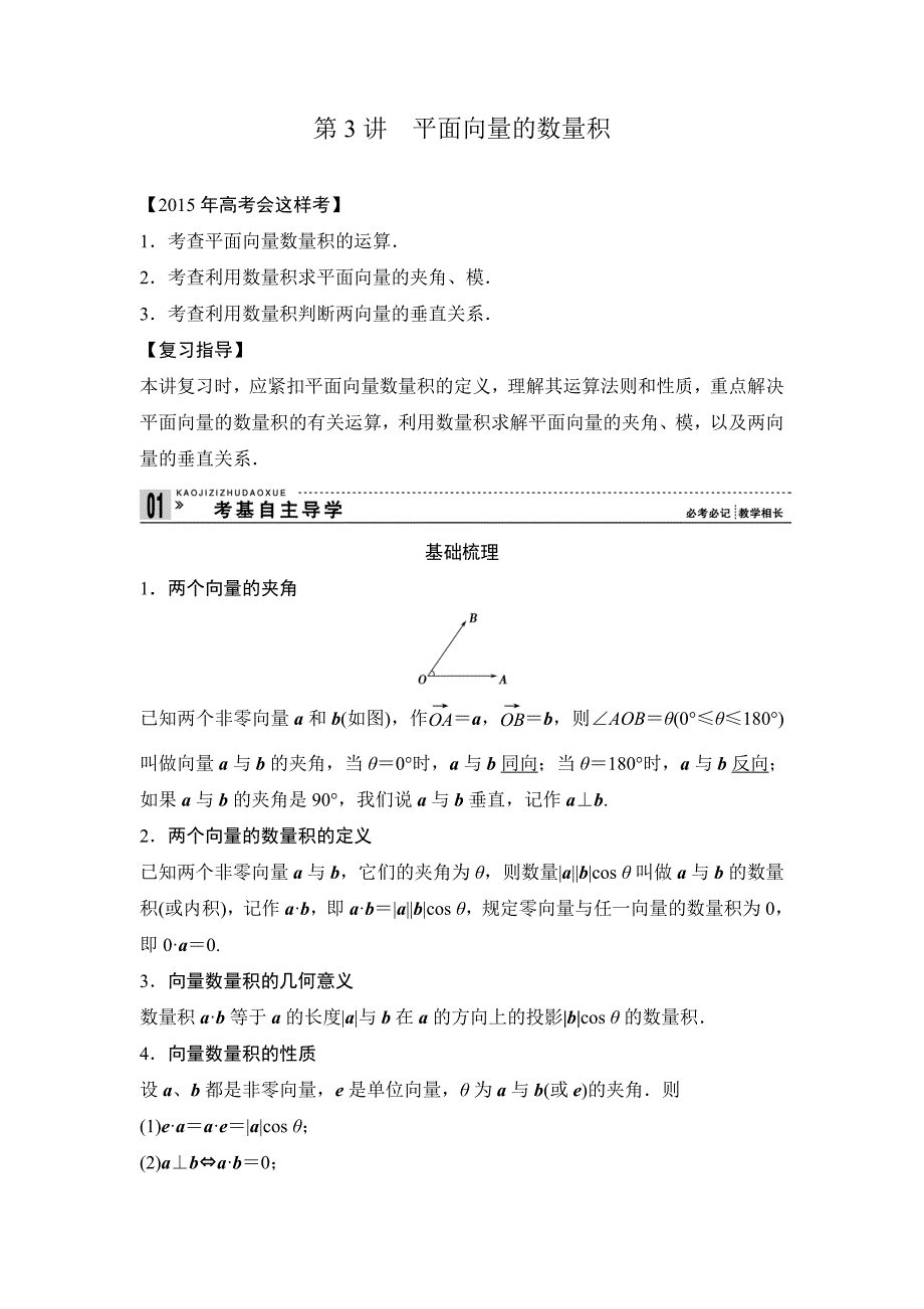 第3讲　平面向量的数量积.doc_第1页