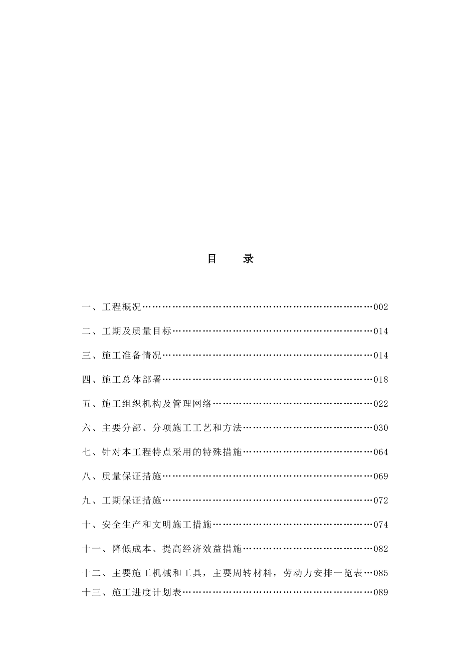 施工组织设计市政道路_第1页