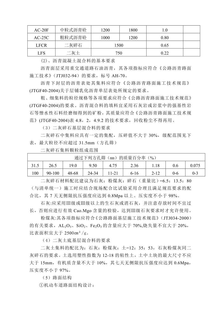 施工组织设计市政道路_第5页