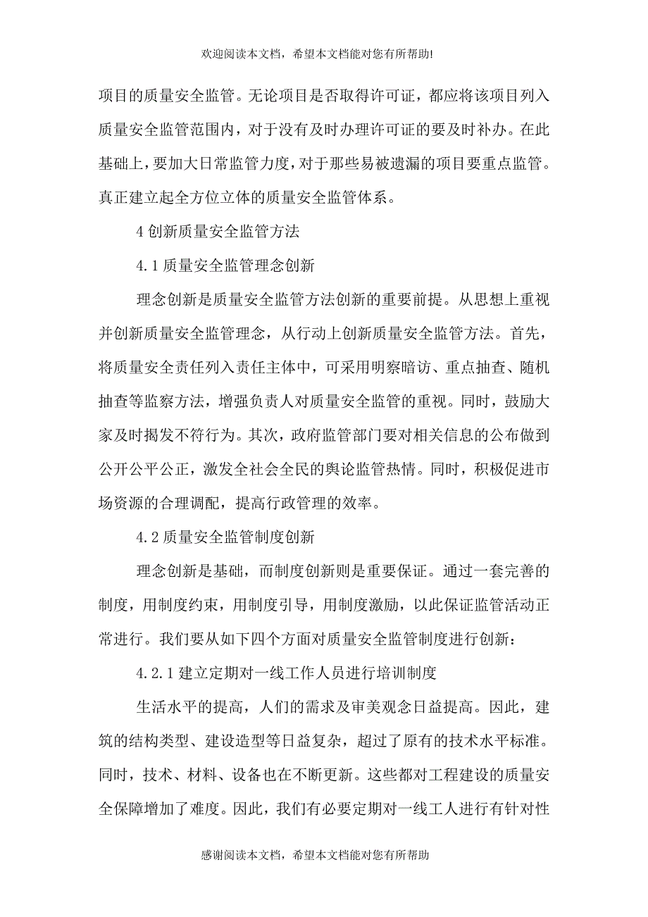 加强工程质量安全监管优化工程质量安全水平_第3页