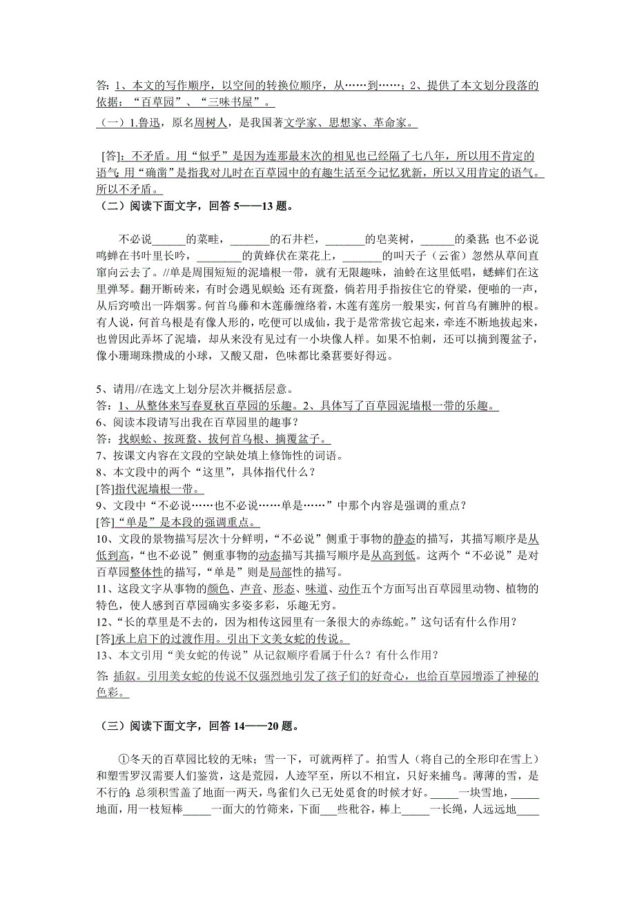 《从百草园到三味书屋》阅读理解题(带答案)_第1页