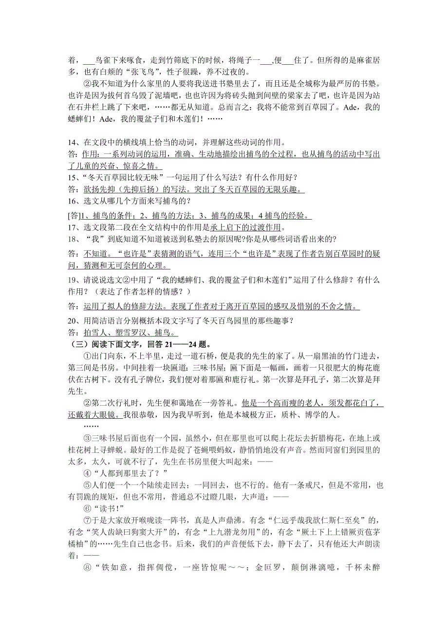 《从百草园到三味书屋》阅读理解题(带答案)_第2页