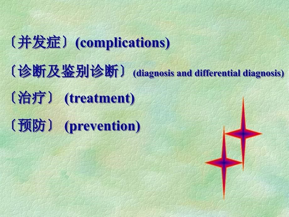 小儿呼吸系统疾病PPT课件_第5页