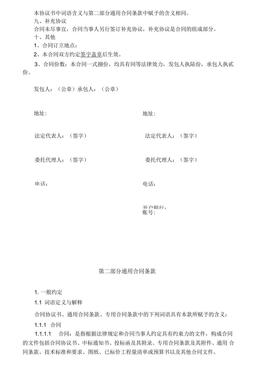 湖南省建设工程施工合同(详细)_第4页