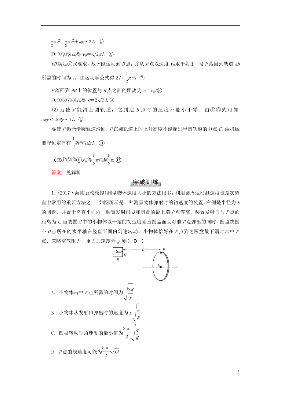 2019版高考物理一轮复习 培优计划 高考必考题突破讲座（4）圆周运动与平抛运动综合问题的解题策略学案_第3页