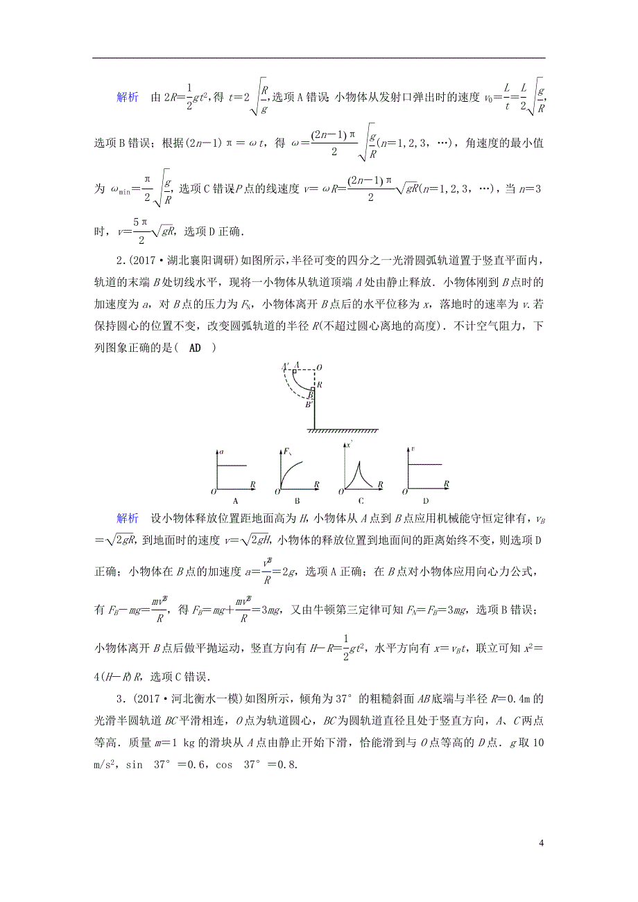 2019版高考物理一轮复习 培优计划 高考必考题突破讲座（4）圆周运动与平抛运动综合问题的解题策略学案_第4页