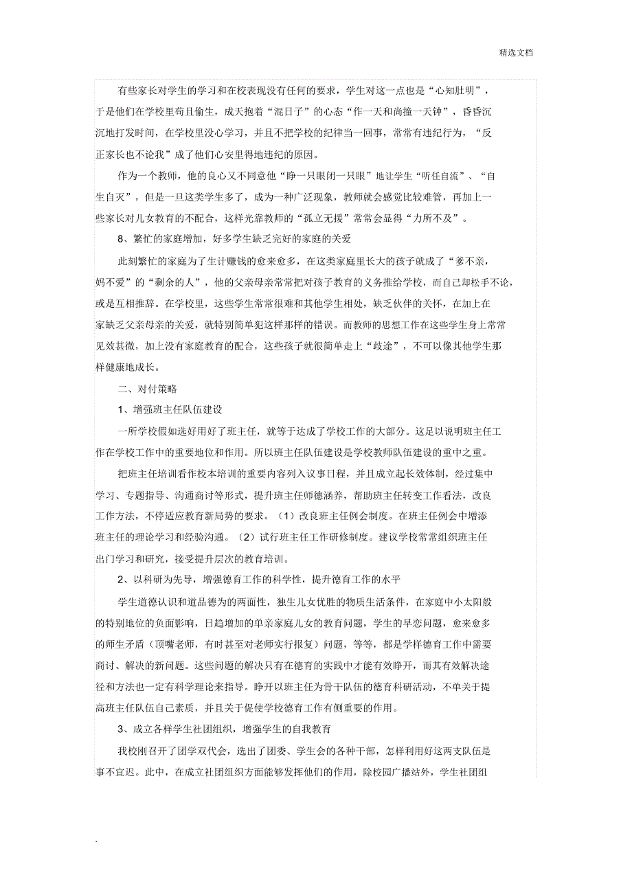 学校德育工作中存在问题对策.doc_第2页