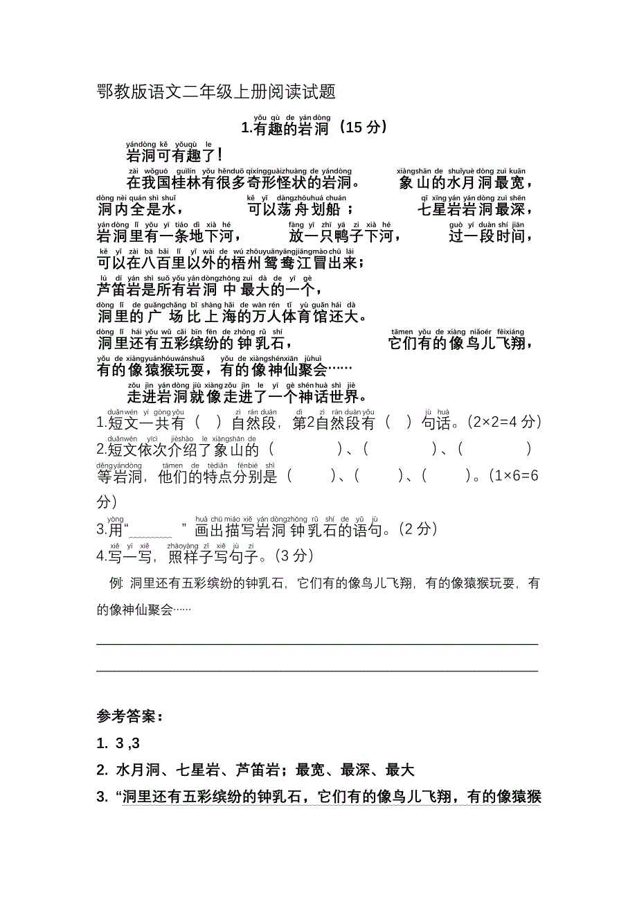 鄂教版语文二年级上册阅读题.doc_第1页