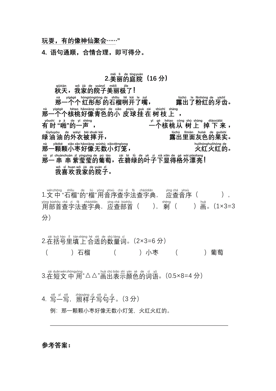 鄂教版语文二年级上册阅读题.doc_第2页