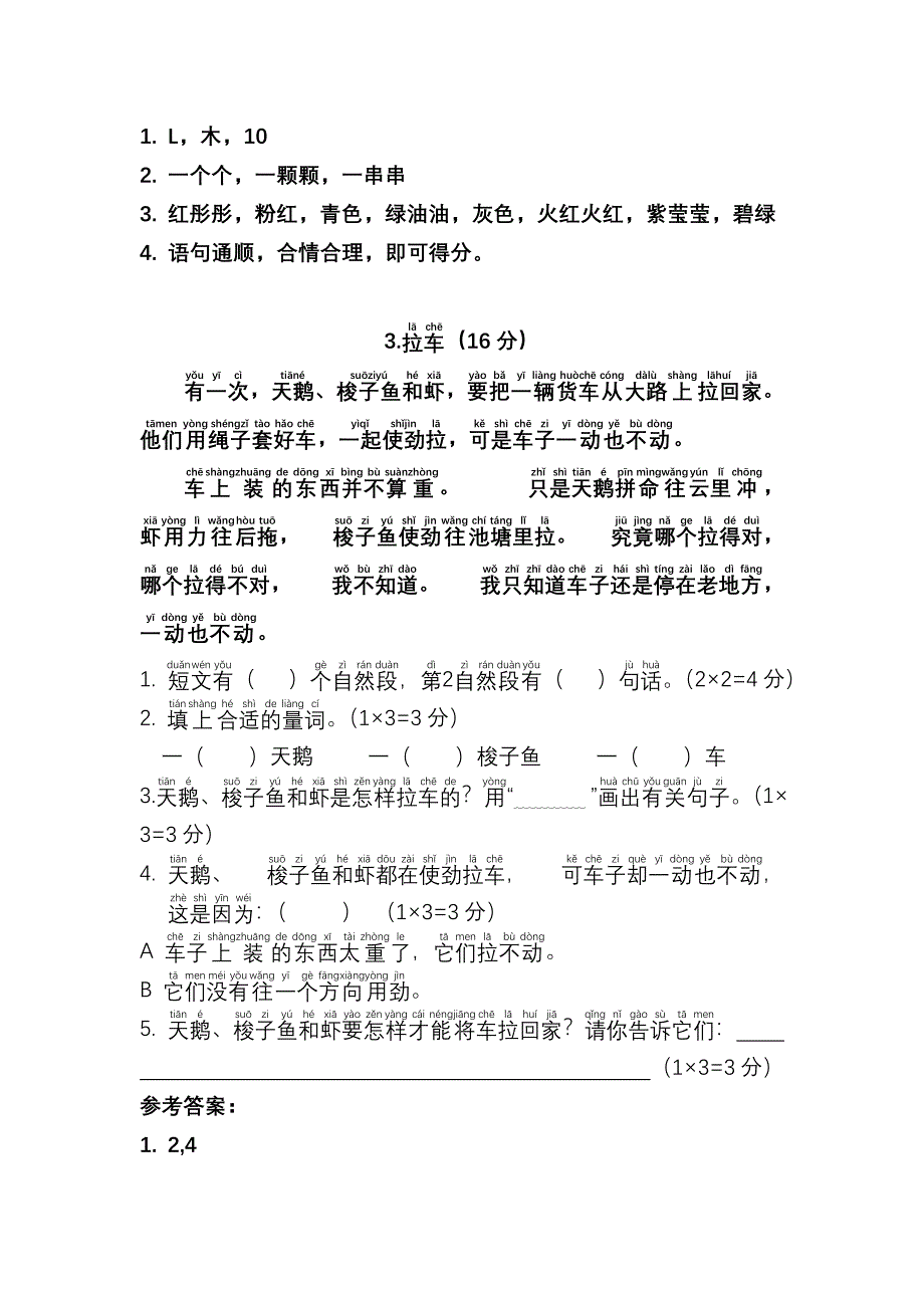 鄂教版语文二年级上册阅读题.doc_第3页