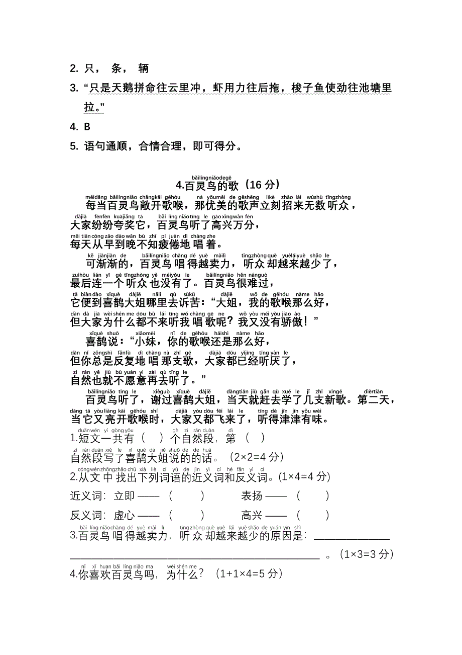 鄂教版语文二年级上册阅读题.doc_第4页