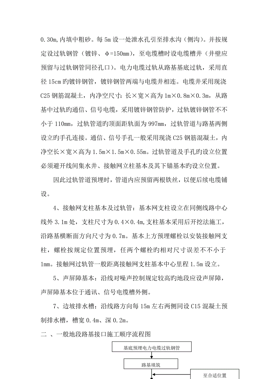 站前战后接口关键工程综合施工实施标准细则_第3页