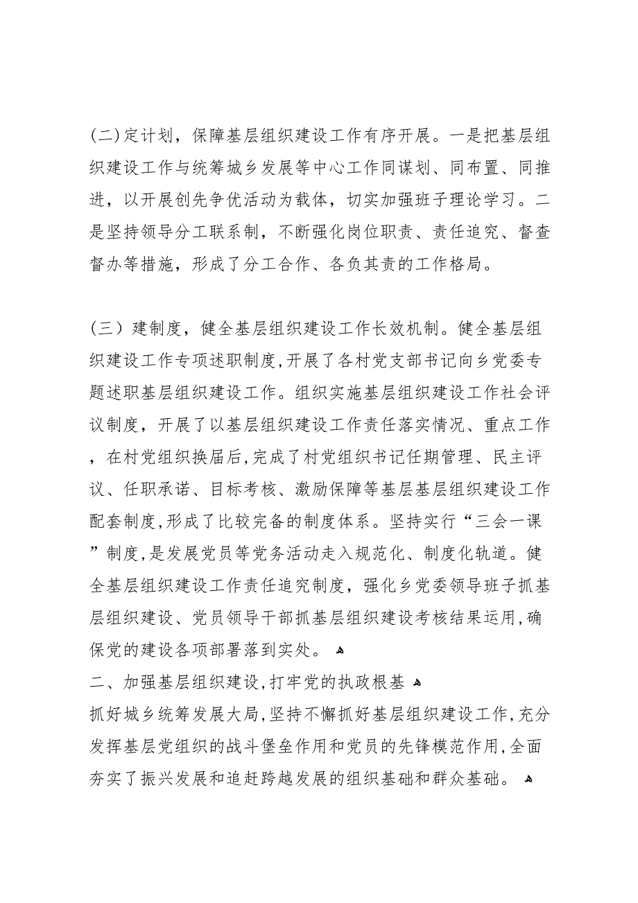 乡镇社会经济发展及基层组织建设情况报告 (4)_第2页