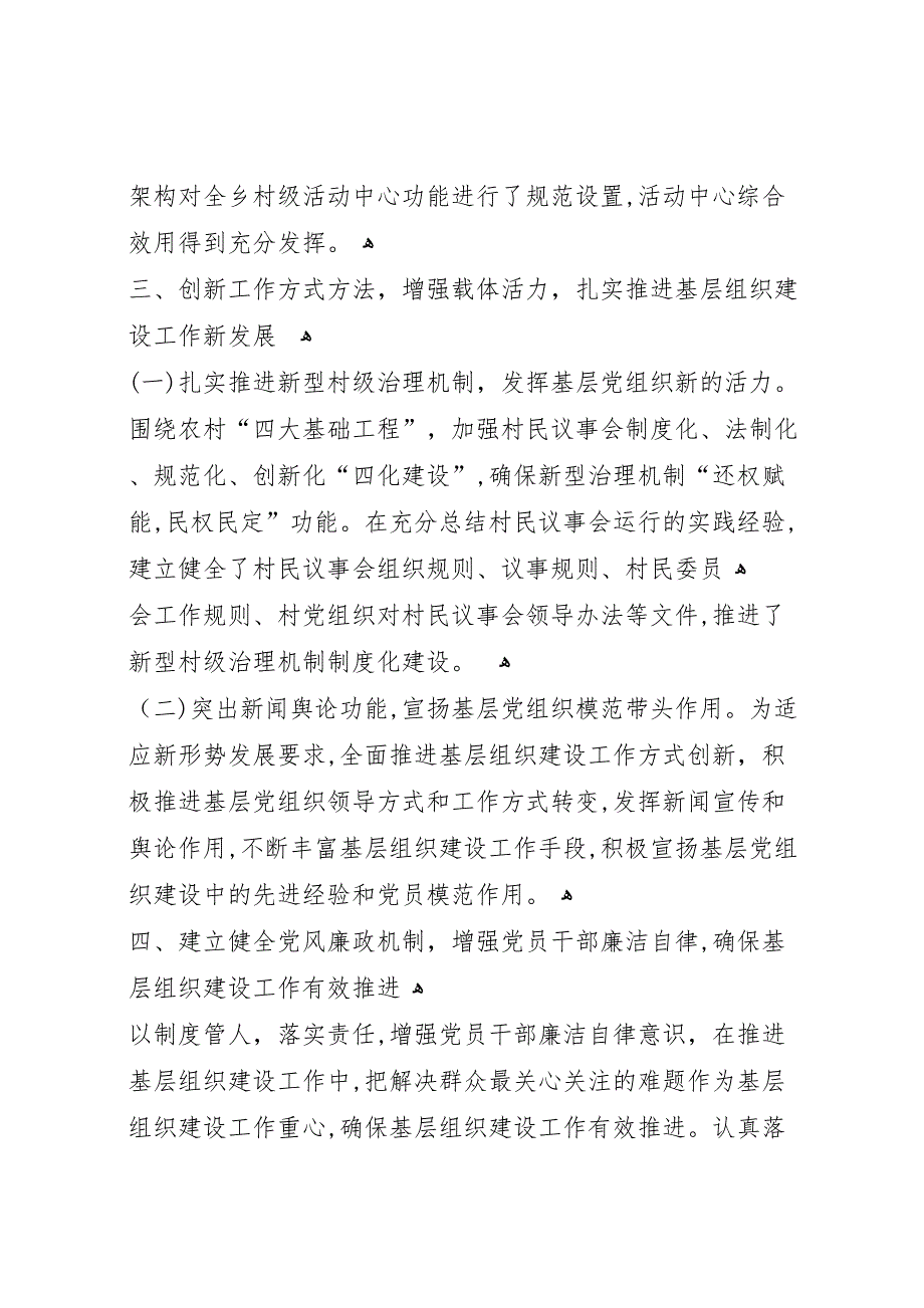 乡镇社会经济发展及基层组织建设情况报告 (4)_第4页