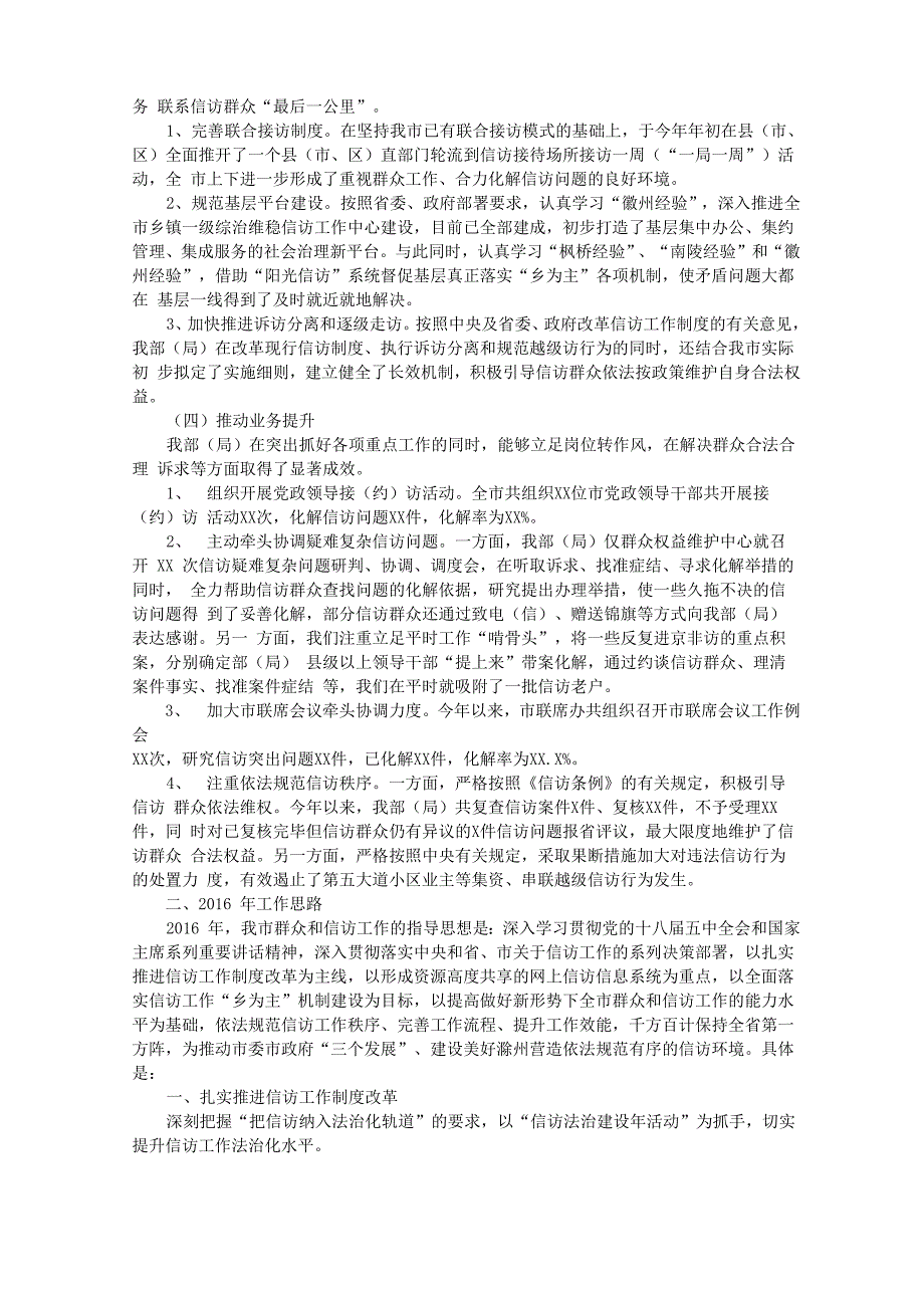 2021年信访办工作总结及2021年工作思路_第2页