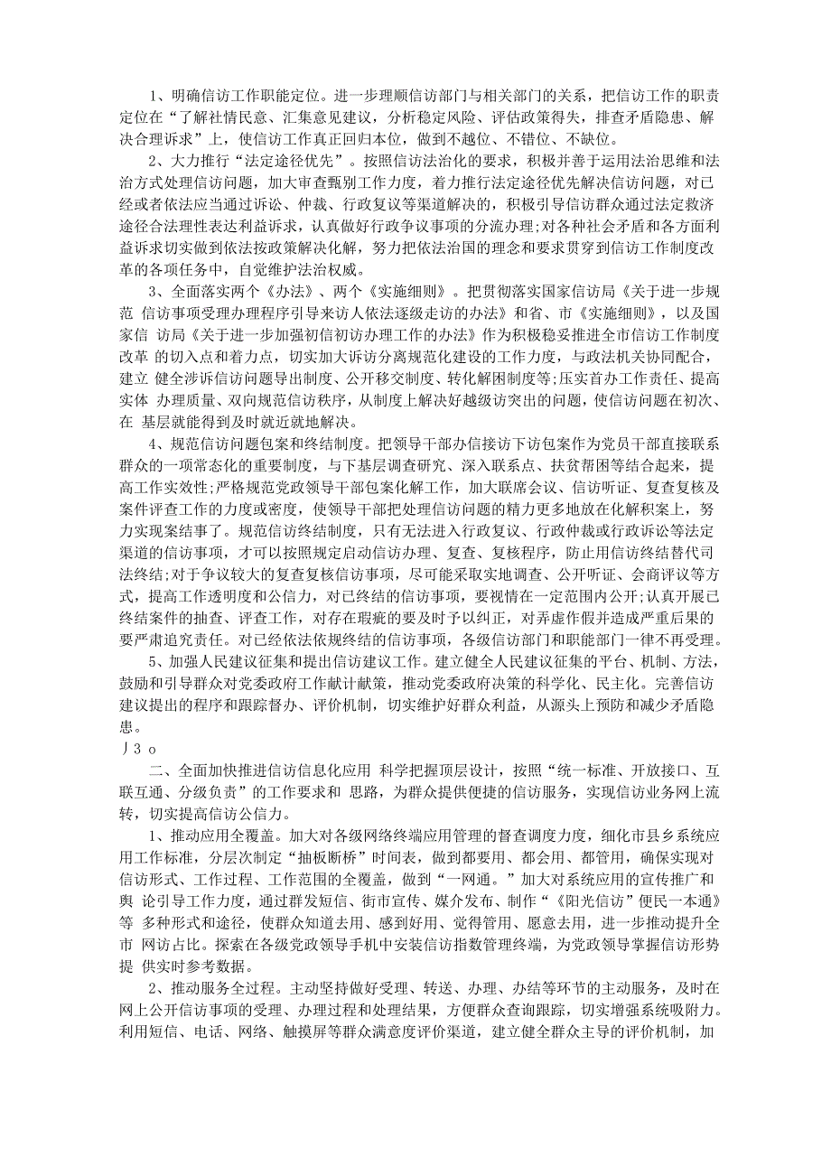 2021年信访办工作总结及2021年工作思路_第3页