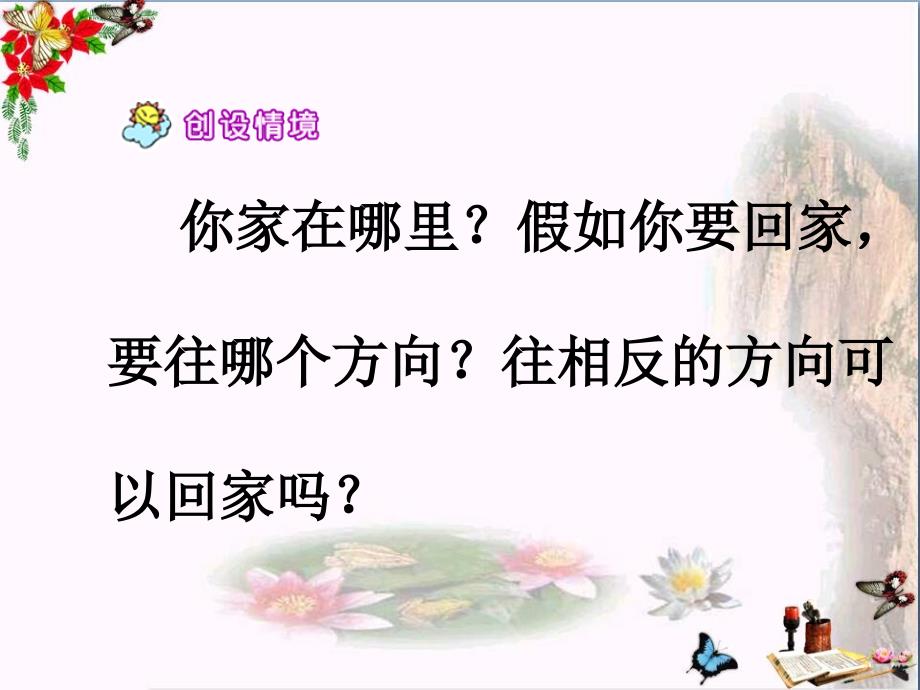 《南辕北辙》课件_第2页