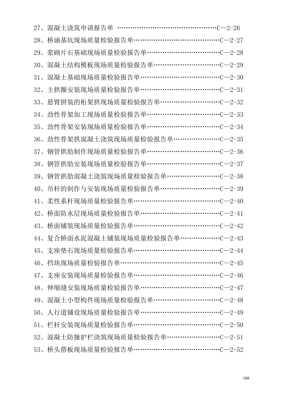 临海高等级公路建设工程项目桥梁工程质量检验单(c2)_第3页