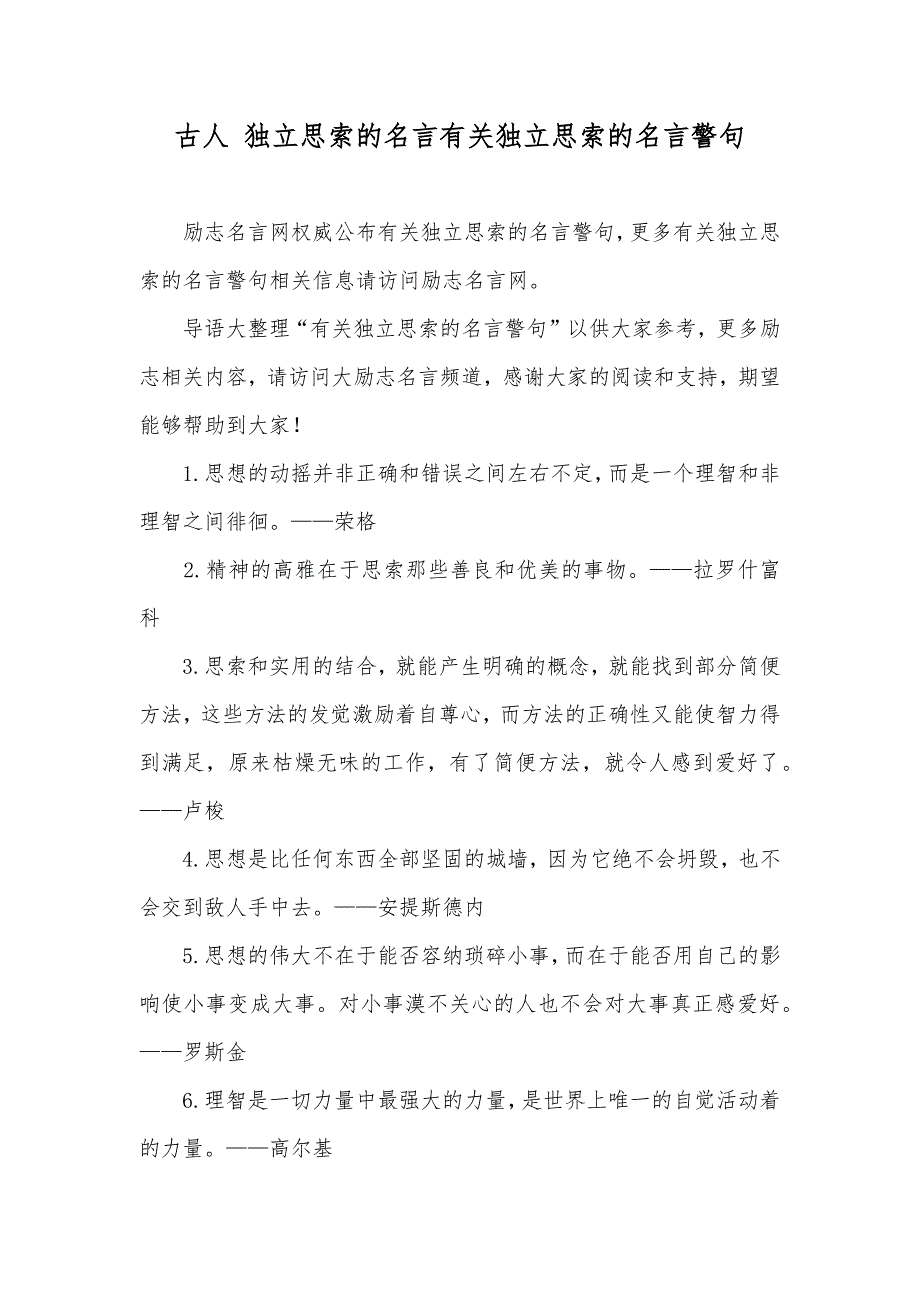 古人 独立思索的名言有关独立思索的名言警句_第1页