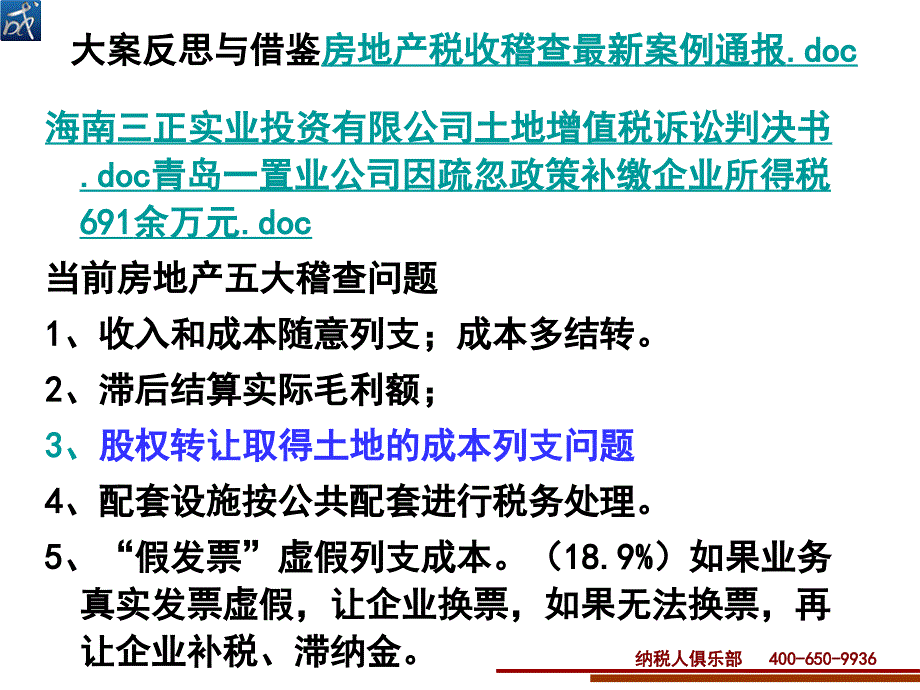 云南、广东房地产营改增全方位准备.ppt_第3页